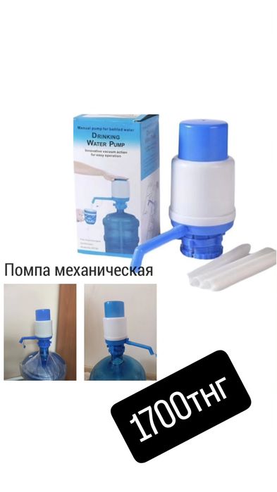 Помпа  для воды механическая