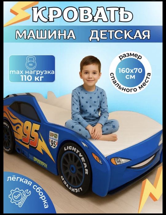 Кровать-машина Молния Маккуин