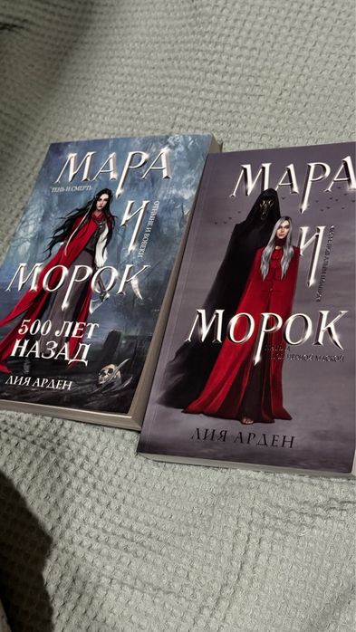 Книга Мара и Морок