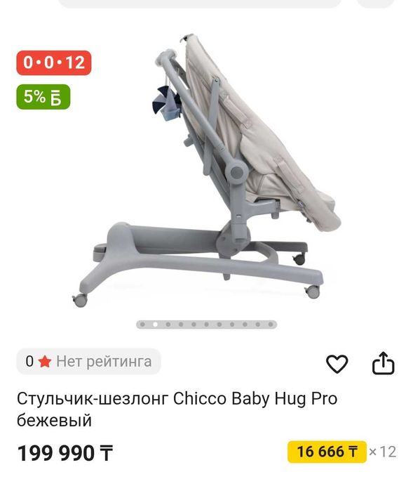 Chicco baby hugg