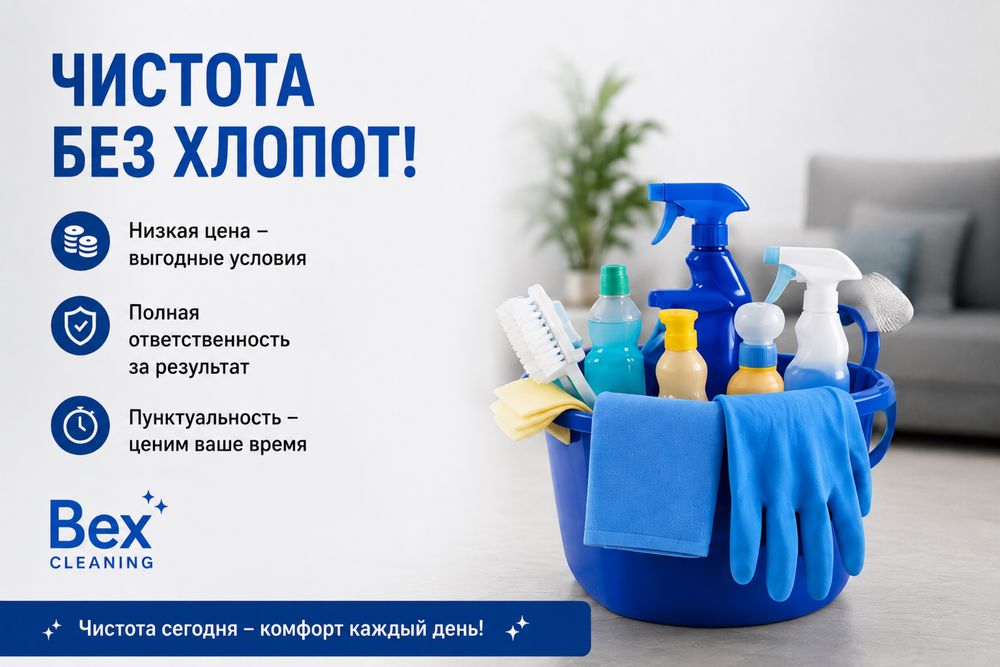 Клининговая компания - чистота без переплат