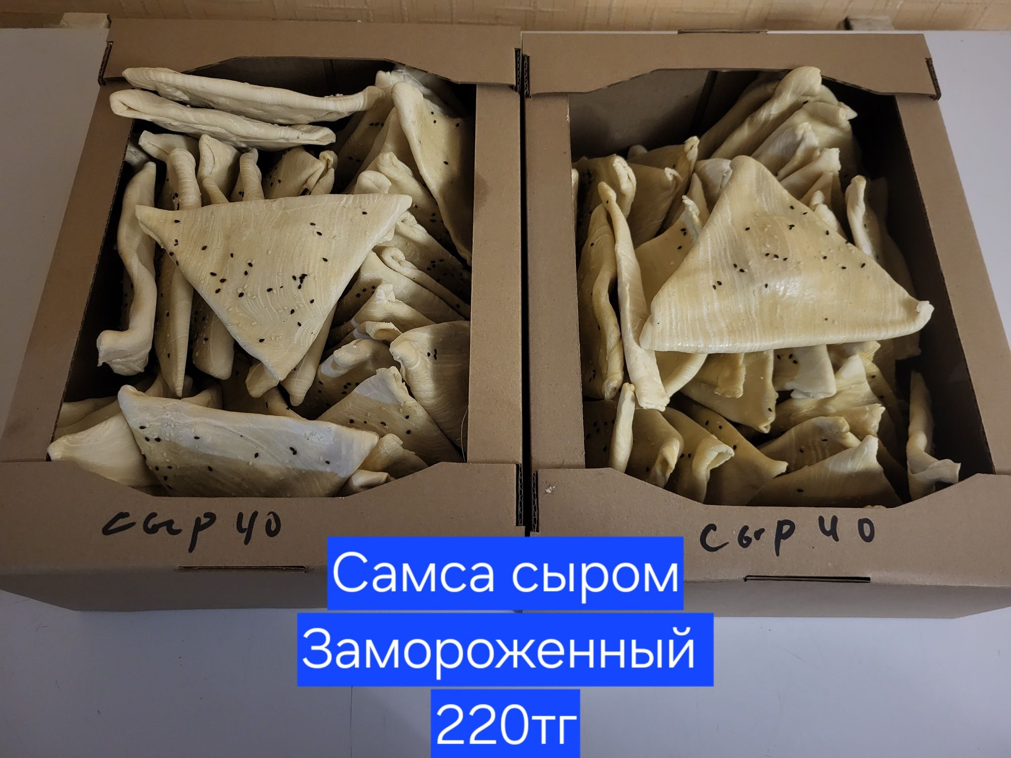 Продам Слоёное Самса ЗАМОРОЖЕННЫЕ Оптом Доставка бесплатно: 220 тг. -  Продукты питания / напитки Астана на Olx