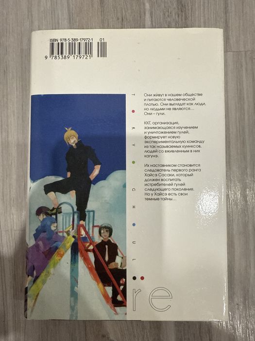 Манга токийский гуль 1 том.