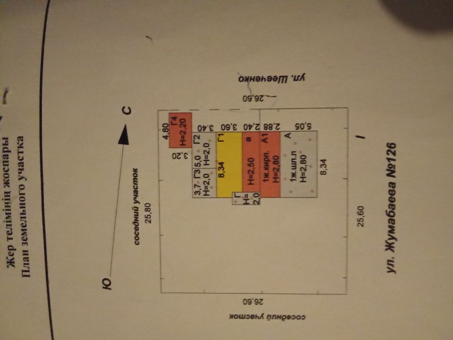 Продам участок с домом