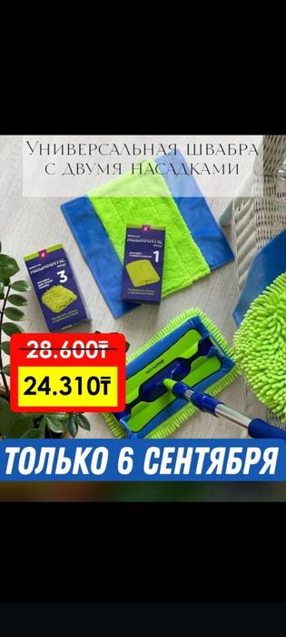 Швабра Гринвей с 2 насадками