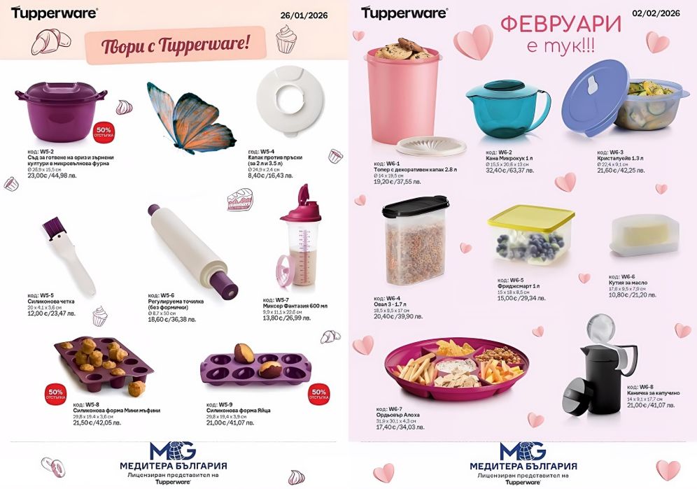 Tupperware Промоции