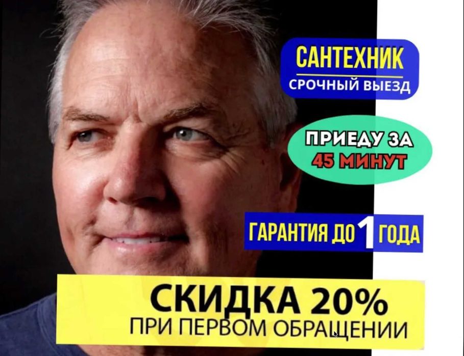 Сантехник устранение засоров канализации. Услуги сантехника