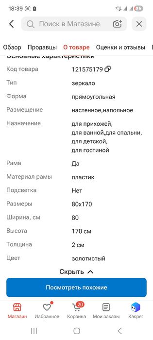 Продам Зеркало  80 см на 170!