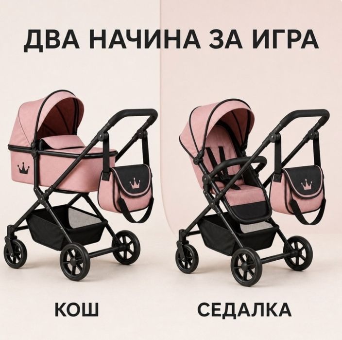 Количка за кукли 2 в 1 Принцеса в розово и черно
