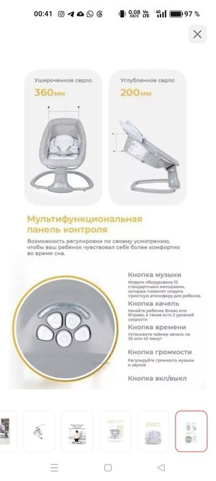 Электронный шезлонг