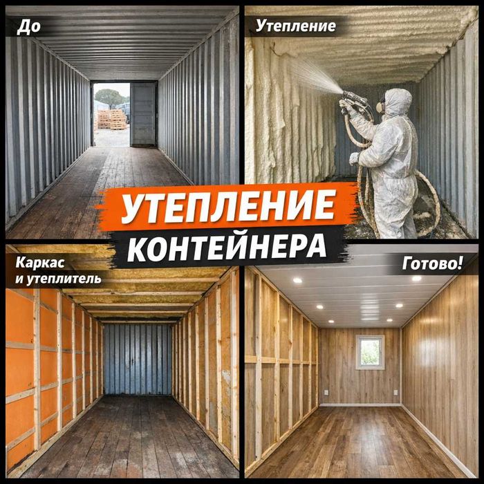утепленный контейнер