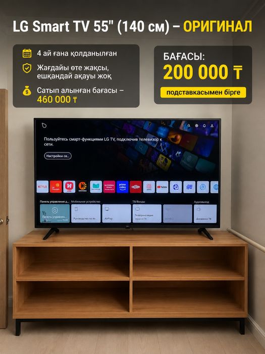 LG смарт почти новый