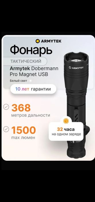 Фонарь Armytek Doberman Pro