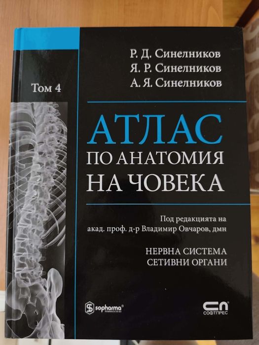 Учебници за 1 курс медицина