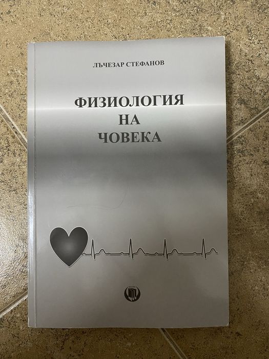 Продавам учебници за Кинезитерапия