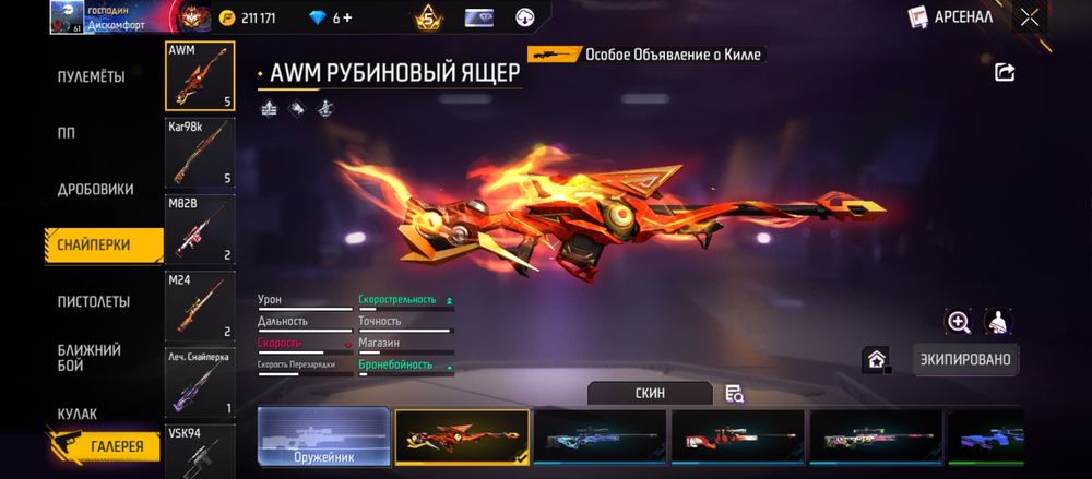 Аккаунт в free fire