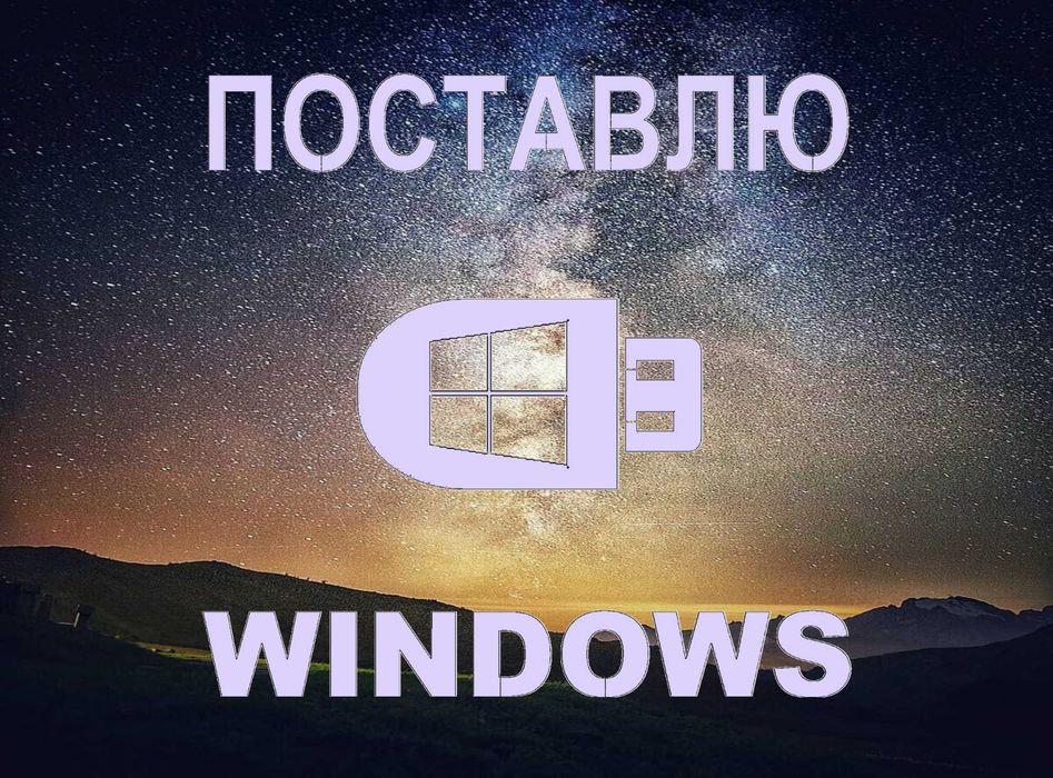 Виндус 10 | 11 лицензионный и программы office для Виндоус