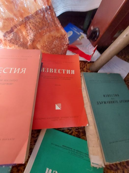 Исторически книги известия и други