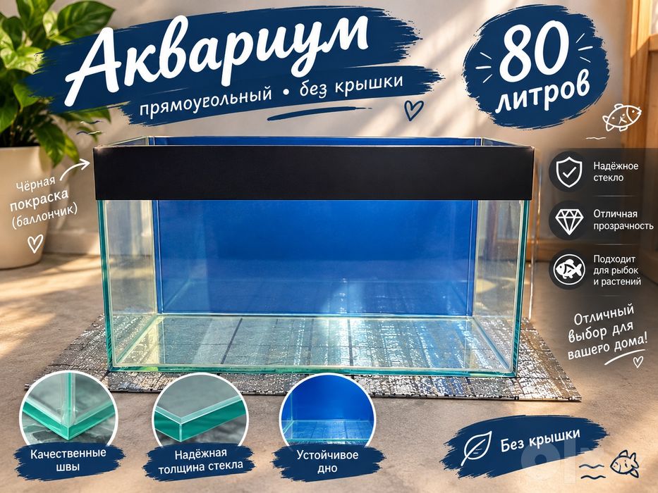 Аквариум для рыбок,