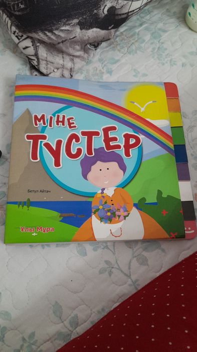 Балаларға арналған оқулық ,"Міне,сандар","Міне,түстер"