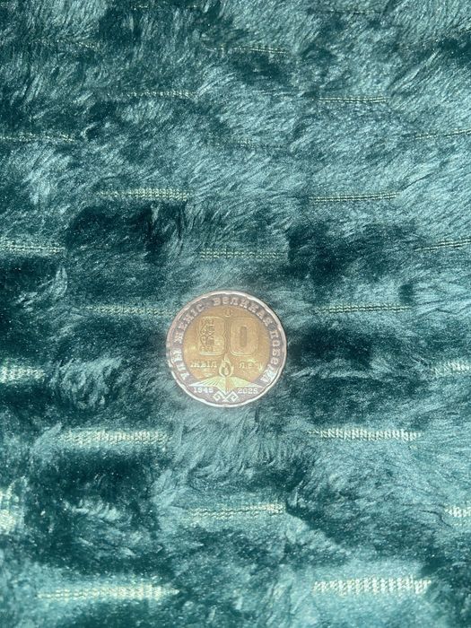 Юбилейный монета.