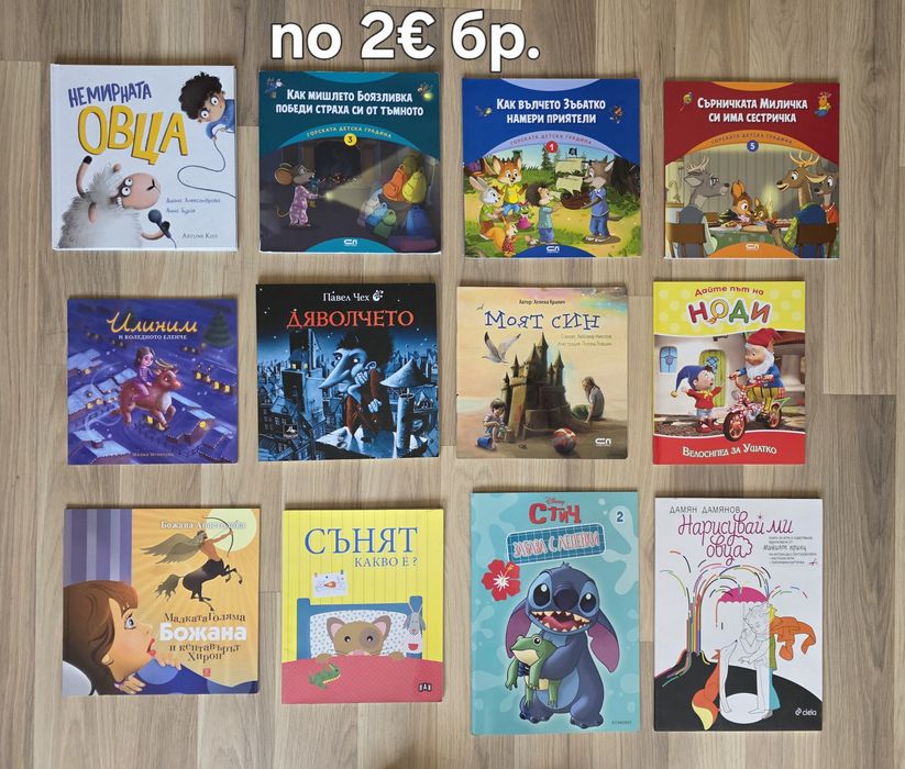 Детски книжки по 1€ и 2€ за брой, обява 16