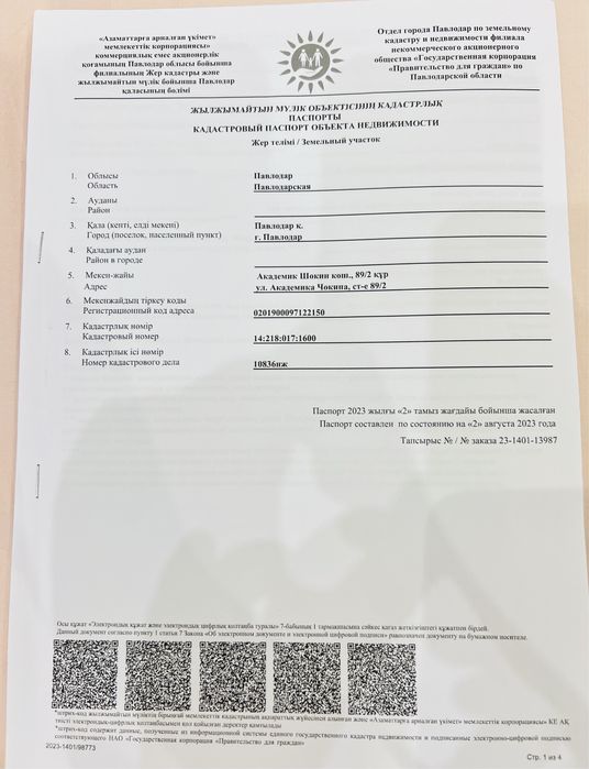 Продам земельный участок