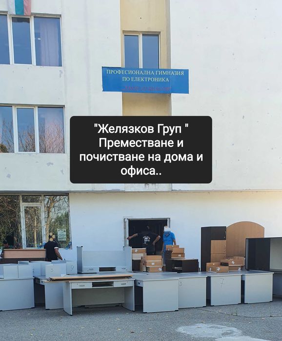 Транспортни услуги, апартаменти, мазета,кърти,чисти,хамалски