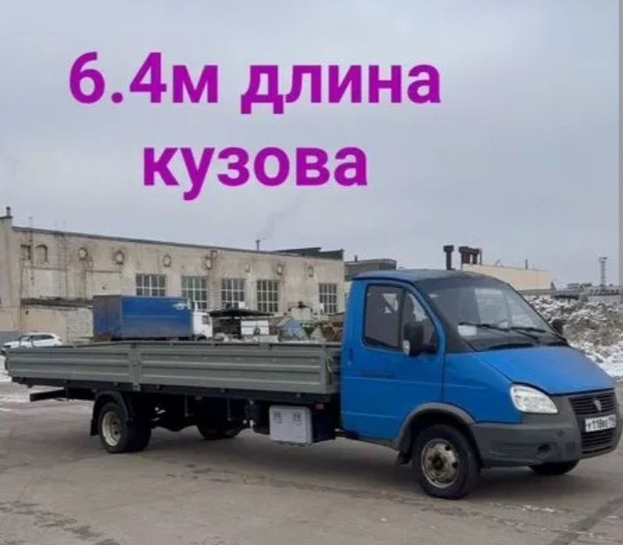 Открытый газель 6м до 5тон берём 12м