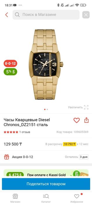 Продам часы Diesel Chronos_DZ2151