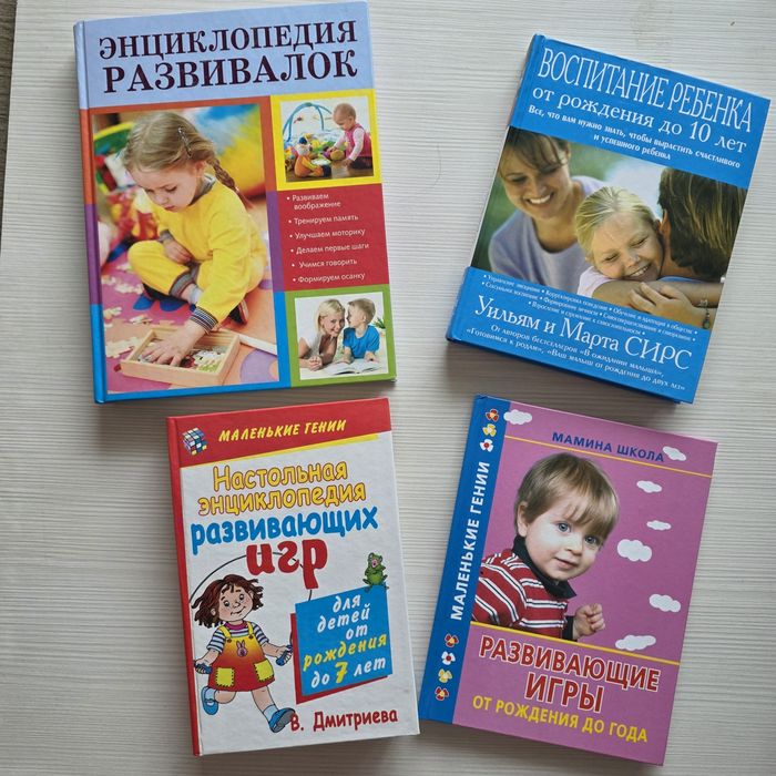 Книги по развитию детей