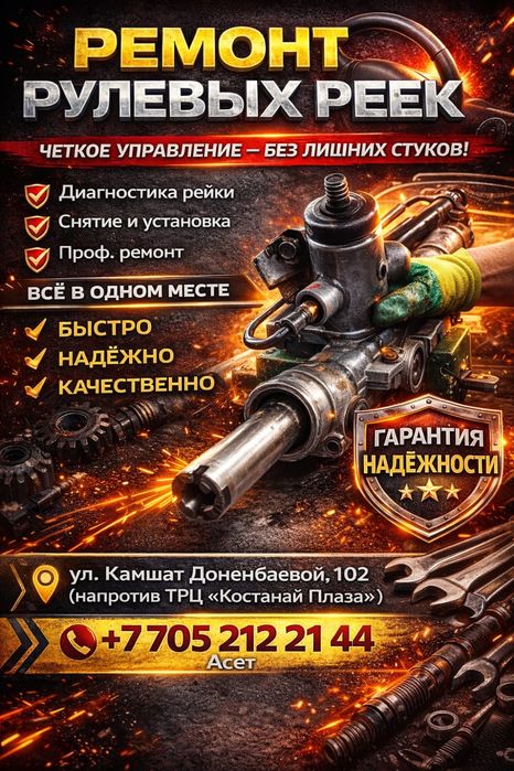 Ремонт рулевых реек.Диагностика