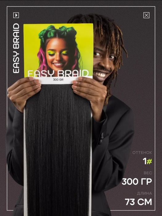 Канекалон для плетения кос Mega Braids Easy Braid