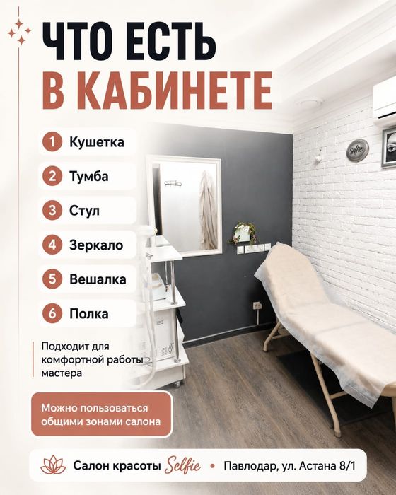 Сдам кабинет в салоне красоты