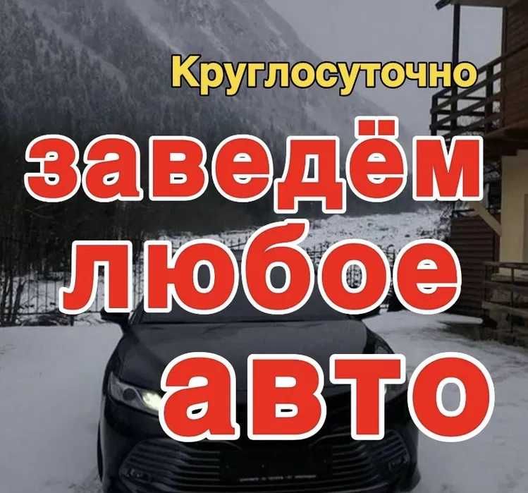 АВТО электрик на выезд