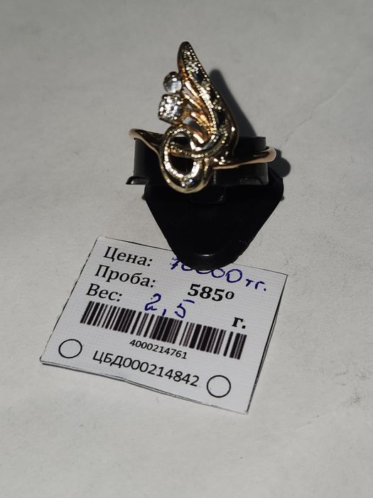 Золотое кольцо 585 пробы.