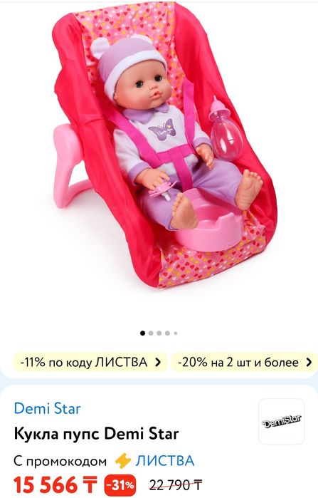 Продам куклу в переноске