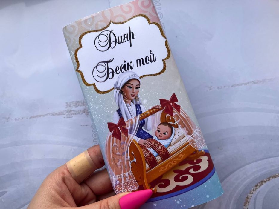 Обертка шоколада, тойбастар, бонбоньерки