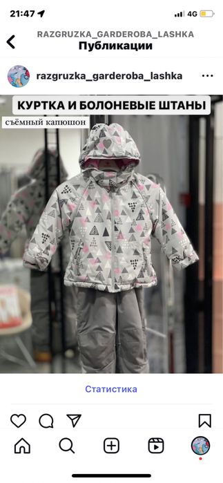 Комбенизон с курткой на весну. Астана (Нур-Султан)