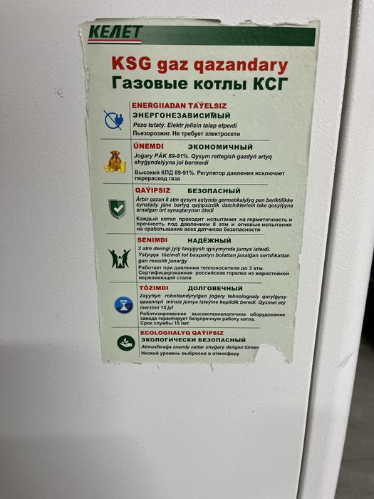 Газовый котел «Келет»