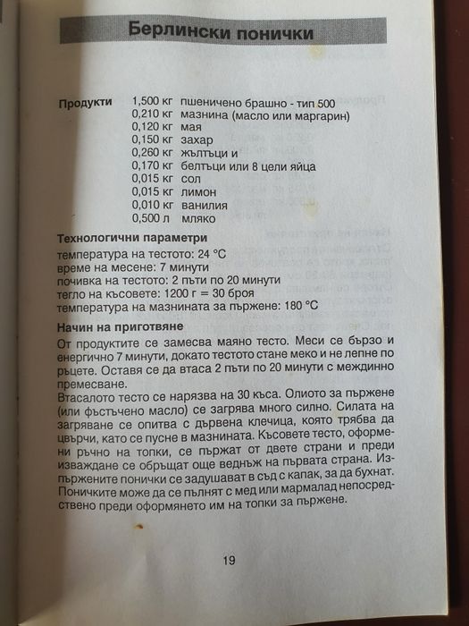 Хляб, закуски и сладкарски изделия от Германия