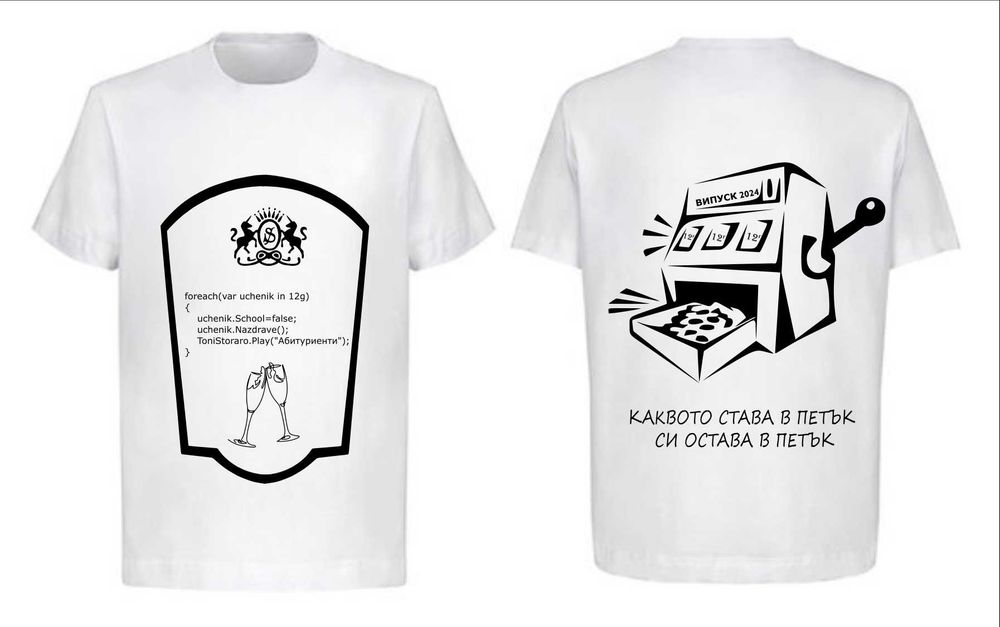 тениски за абитуриенти