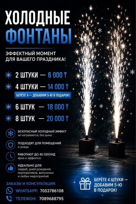 Холодный фонтан Актобе