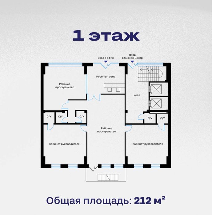 Аренда офис ул. Кушбеги 212 м2 и 238 м2