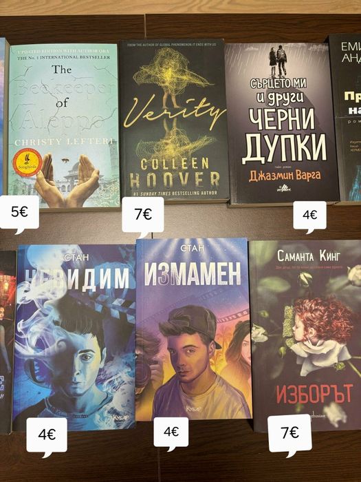 Книги на български и английски език