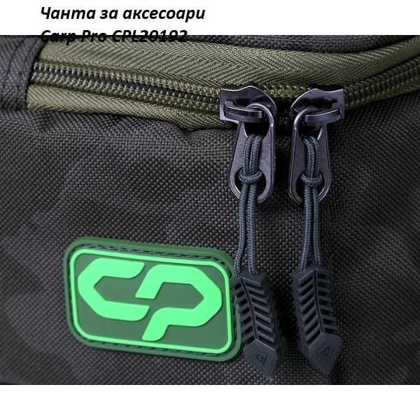 ЧАНТА CARP PRO за риболовни принадлежности- различни модели