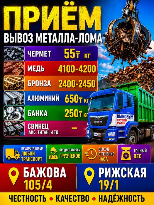 Прием МЕТАЛЛА доророго высокая цена вывоз демонтаж батареи ванны