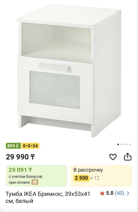 тумбы икеа бримнес и стулья