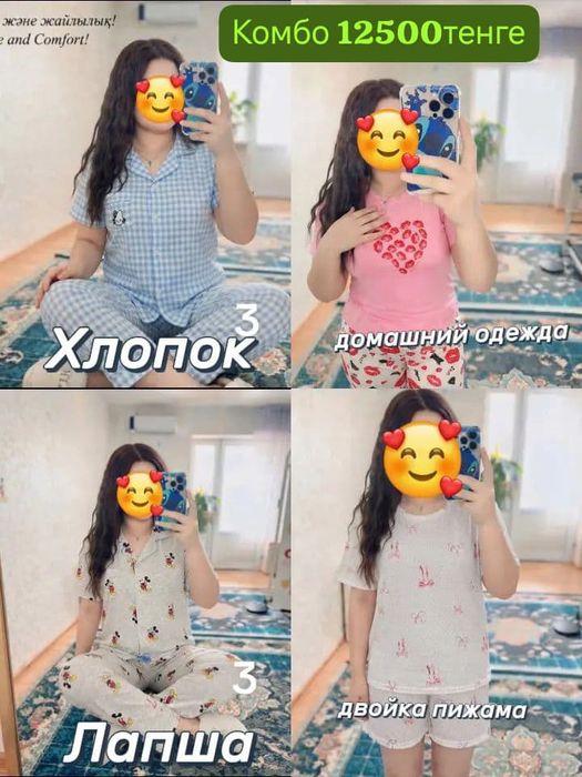 Пижама бар неше түрлі
