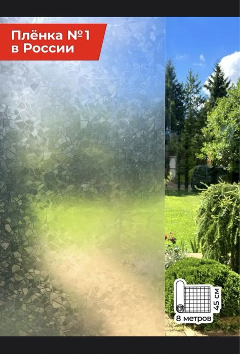 Продам пленку для зеркала и стекла